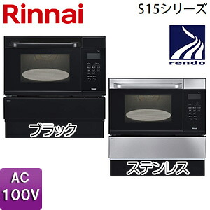リンナイ 屁っ放りオーヴン 取替え用手合い S15続きもの 陰電子コンベック 33L AC100V RSR-S15E