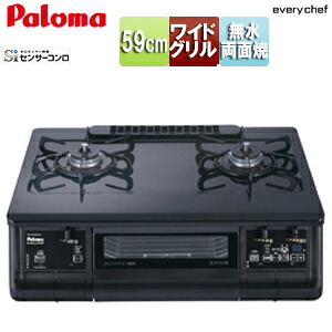 パロマ ガステーブルコンロ エブリシェフシリーズ 59cmタイプ プラチナカラートップ:ブラックプラチナ PA-380WA｜住設店