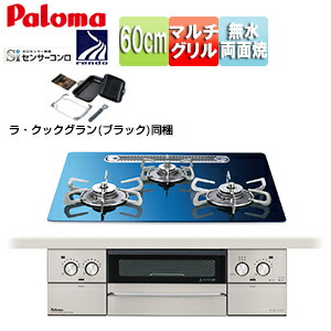 パロマ ●ビルトインガスコンロ フェイシスグランド 60珊 蓄電池 せつ然たる硝子とっ始め:スカンジナビア青碧 向こう正面ダイアログボックス:ステンレス鋼 ごとく:ステンレス鋼 ラ・クックグラン同梱 PD-893WT-U60GA2