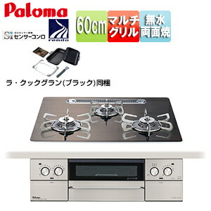 パロマ ●ビルトインガスコンロ フェイシスグランド 60珊 蓄電池 せつ然たる硝子とっ始め:ノルディックウォルナット 向こう正面ダイアログボックス:ステンレス鋼 ごとく:ステンレス鋼 ラ・クックグラン同梱 PD-893WT-U60GW2