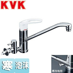 KVK キッチン用蛇口 台 シングルレバー混合水栓 流し台用 分岐止水栓付 給湯分岐専用:360度回転式 泡沫 寒冷地 KM5041ZHTU