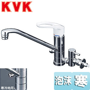 KVK キッチン用蛇口 台 シングルレバー混合水栓 流し台用 分岐止水栓付 2箇所同時分岐:360度回転式 泡沫 寒冷地 KM5041ZTU｜住設店
