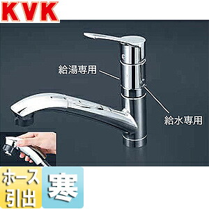 KVK キッチン用蛇口 台 シングルレバー混合水栓 流し台用 分岐孔付 2箇所同時分岐 NSFシャワー ホース引出式 寒冷地 KM5031ZTTN