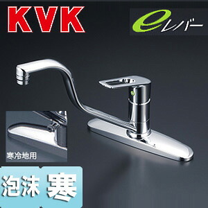 KVK キッチン用蛇口 台 シングルレバー混合水栓 流し台用 吐水口広々 eレバー 泡沫 湯水芯204mm 寒冷地 KM5091ZTHEC 14,376円