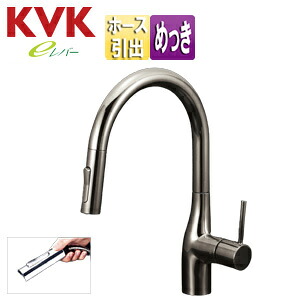 KVK キッチン用蛇口 KM6061シリーズ 台 シングルレバー混合水栓 ホース引出式 グースネック eレバー 吐水口回転規制110度80度 スパウト245mm ダークブラックめっき 一般地 KM6061VECBN