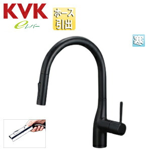 KVK キッチン用蛇口 KM6061シリーズ 台 シングルレバー混合水栓 ホース引出式 グースネック eレバー 吐水口回転規制110度80度 スパウト245mm マットブラック 寒冷地 KM6061ZVECM5|住設店