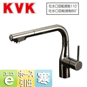 KVK キッチン用蛇口 台 シングルレバー混合水栓 流し台用 eレバー NSFシャワー ホース引出式 L形 吐水口回転規制110度80度 黒ニッケルめっき 寒冷地 KM6101ZVECBN