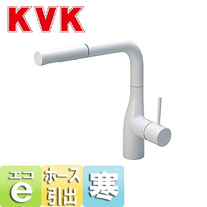 KVK キッチン用蛇口 台 シングルレバー混合水栓 流し台用 eレバー ホース引出式 マットホワイト 寒冷地 KM6161ZECM4