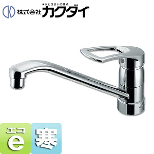 カクダイ キッチン用蛇口 台 シングルレバー混合水栓 給湯制限レバー 上面施工 スパウト260mm 寒冷地 117-062K