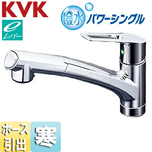 KVK キッチン用蛇口 台 シングルレバー式シャワー付混合水栓 eレバー 撥水 寒冷地 KM5021ZTECHS｜住設店 27,642円