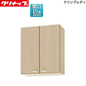 クリナップ ミドル吊戸棚 クリンプレティ 木製キャビネット 間口60cm 奥行37.5cm ペールウッド WG4V-60M｜住設店