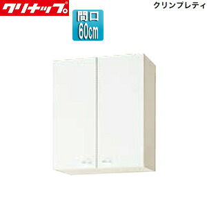 クリナップ ミドル吊戸棚 クリンプレティ 木製キャビネット 間口60cm 奥行37.5cm ホワイト WGTS-60M｜住設店
