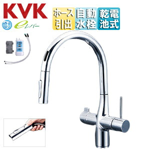 KVK キッチン用蛇口 撥水シングルシリーズ 台 シングルレバー混合水栓 自動水栓 乾電池式 センサー付 浄水カートリッジ付属 ホース引出式 グースネック eレバー 吐水口回転規制110度 スパウト245mm 一般地 KM6091DSCECHS