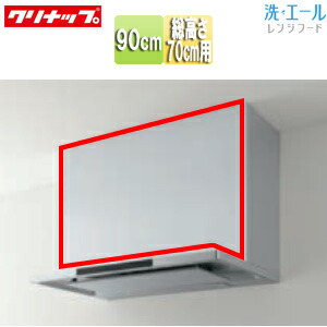 クリナップ 前幕板 洗エール用 幅：90cm 総高さ：700mm用 シルバー レンジフード部材 ZRY90MBR66MSZ