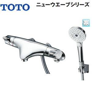 TOTO 浴室用蛇口 ニューウエーブシリーズ 壁 洗い場専用 サーモスタット付シャワーバス混合水栓 コンフォートウエーブ3モードミスト(めっき) スパウト57mm 寒冷地 TMNW40AY7Z