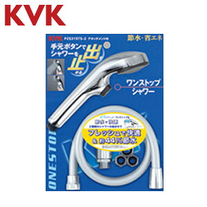 KVK シャワーヘッドセット eシャワーNf ワンストップ めっき メタリックホース 長さ1.6m PZS315TS-2