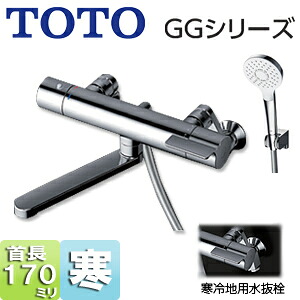 TOTO 風呂場用水道の栓 GGつづき物 壁 風呂桶・洗い場兼用 サーモスタット付シャワー二階建てバス練り合わせる水栓 コンフォートウエーブシャワー(めっき) スパウト170粍 冷ややかさ地 TBV03403ZA