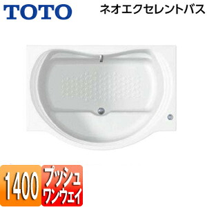 【貨物輸送無料】TOTO ●湯ぶね ネオエクセレントバス 埋込湯ぶね 1400大きさ 前垂れなし 一うしろ押し水抜き栓式 PAS1400R/LJ#NW1