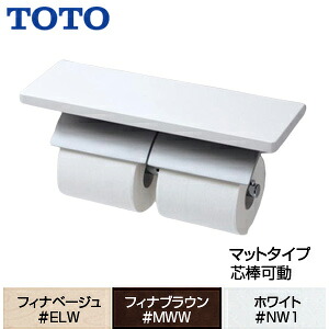 TOTO 棚付二連紙巻器 マットタイプ 本体:亜鉛合金製 天然木製棚 芯棒可動タイプ アクセサリー YH63BKM｜住設店