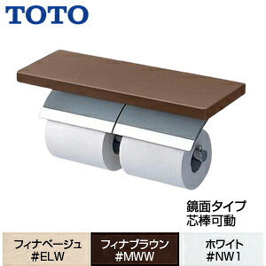 TOTO 棚付二連紙巻器 めっきタイプ 本体:亜鉛合金製 天然木製棚 芯棒可動タイプ アクセサリー YH63BKS｜住設店