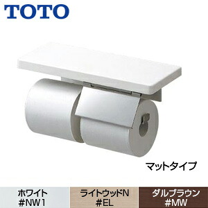 TOTO 棚付紙巻器(スペアセット) マットタイプ 本体:ステンレス製 木質製棚 R/L兼用 アクセサリー YHZ403FMR|住設店