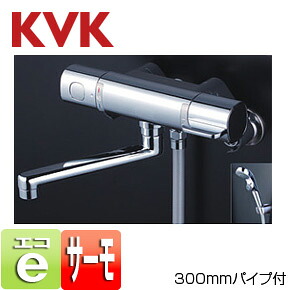 KVK 浴室用蛇口 壁 浴槽・洗い場兼用 サーモスタット付シャワーバス混合水栓 eシャワー ワンストップシャワーヘッド付 300mパイプ付 一般地 FTB100KPFR3T