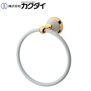 カクダイ タオルリング アクセサリー 206-718
