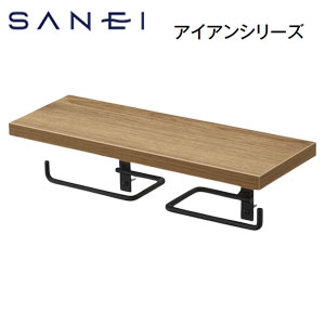 SANEI ダブルペーパーホルダー アイアンシリーズ ホルダー:ブラック アクセサリー W2807-D｜住設店