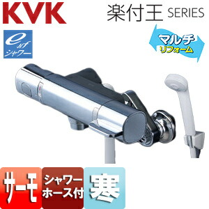 KVK 風呂場用水道の栓 楽付王 壁 サーモスタット付シャワー eシャワー 冷ややかさ地 FTB100KWRNRKT