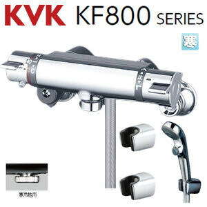 KVK 浴室用蛇口 壁 サーモスタット付シャワー スパウトなし 寒冷地 KF800WTNNS2
