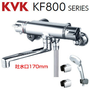 KVK 浴室用蛇口 壁 サーモスタット付シャワー スパウト170mm 一般地 KF800TWPF