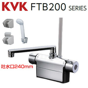 KVK 浴室用蛇口 台 デッキタイプ サーモスタット付シャワー スパウト240mm 湯水芯120mm 一般地 FTB200DP2R2T