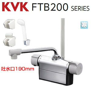 KVK 浴室用蛇口 台 デッキタイプ サーモスタット付シャワー スパウト190mm 湯水芯85mm 寒冷地 FTB200DWP8