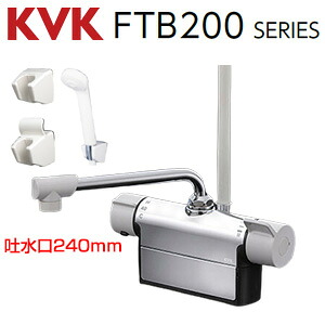KVK 浴室用蛇口 台 デッキタイプ サーモスタット付シャワー スパウト240mm 湯水芯120mm 一般地 FTB200DP2R2
