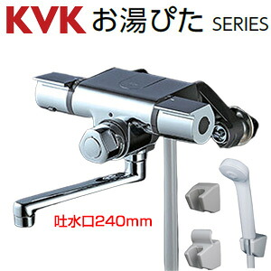 KVK 風呂場用水道の栓 壁 定量止水付サーモスタット付シャワー スパウト240粍 押し並べて地 FTB170KPR2T