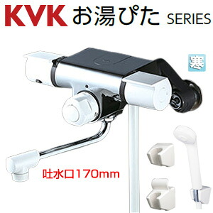 KVK 風呂場用水道の栓 壁 定量止水付サーモスタット付シャワー スパウト170粍 冷ややかさ地 FTB170KWP