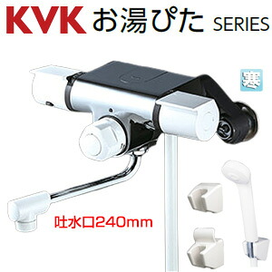 KVK 風呂場用水道の栓 壁 定量止水付サーモスタット付シャワー スパウト240粍 冷ややかさ地 FTB170KWPR2