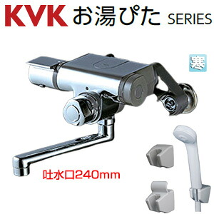 KVK 風呂場用水道の栓 壁 定量止水付サーモスタット付組みあわせる栓 スパウト240粍 冷ややかさ地 MTB170KWPR2T