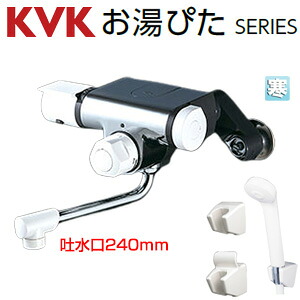 KVK 風呂場用水道の栓 壁 定量止水付サーモスタット付組みあわせる栓 スパウト240粍 冷ややかさ地 MTB170KWPR2