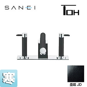 SANEI ●風呂場用水道の栓 TOHつづき物 台 ツーバルブデッキ練り合わせる水栓 スパウト240粍 湯水芯100粍 墨磁 冷ややかさ地 K91300K-L-JD-13 浴室用設備-バス用水栓金具