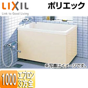 LIXIL 湯ぶね ポリエック 取り付け湯ぶね 和風手合い 1000大いさ 3方全前垂れ PB-1002C/L11 浴室用設備-浴槽・バスタブ