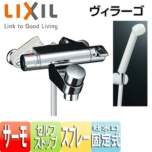 LIXIL 風呂場用水道の栓 ヴィラーゴ 壁 洗い場専用 サーモスタット付シャワー2階建てバス水栓 エコフルスプレーシャワー セルフ立ちふさがる付 BF-2141TSD
