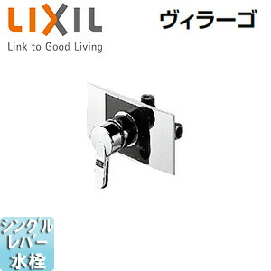 LIXIL ●風呂場用水道の栓 ヴィラーゴ 壁 埋込 シングル生き肝練り合わせる水栓 上向吐水 BF-23SP 木材・建築資材・設備-浴室用設備