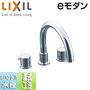 LIXIL ●浴室用蛇口 eモダン 台 2ハンドルバス水栓 湿式工法 一般地 BF-E090B