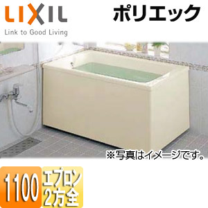 LIXIL 湯ぶね ポリエック 据え置き湯ぶね 和洋折衷手合い 1100大きさ 2方全前垂れ PB-1112BL/R/L11