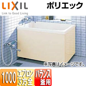 LIXIL ●湯ぶね ポリエック 取り付け湯ぶね 和風手合い 1000大いさ 3方全前垂れ 平衡にする釜打っ付け用 PB-1002C(BF)/L11 木材・建築資材・設備-浴槽・バスタブ