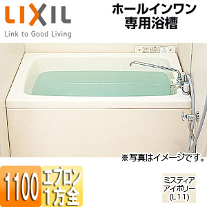 LIXIL ●浴槽 ホールインワン専用 据置浴槽 和洋折衷タイプ 1100サイズ 1方全エプロン ガスふろ給湯器 壁貫通タイプ FRPタイプ PB-1102WAL/R/L11｜住設店