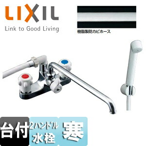 LIXIL 浴室用蛇口 台 浴槽・洗い場兼用 2ハンドル シャワーバス水栓 ホールインワン専用浴槽水栓 湯水芯140mm スパウト300mm 寒冷地 BF-M607N-GA|住設店