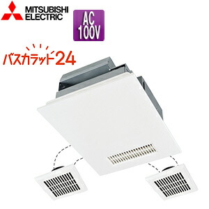 【送料無料】三菱電機 浴室換気暖房乾燥機 バスカラット24 電気式 天井埋込型 100V 24時間換気 3部屋用 ACモーター V-143BZ5