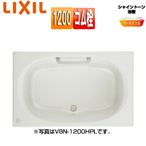 LIXIL ●風呂桶 シャイントーン 埋込風呂桶 サーモ二階建てバスS 和洋折衷手合い 1200大きさ 前垂れなし 天然ゴム栓 VBND2-1200/***